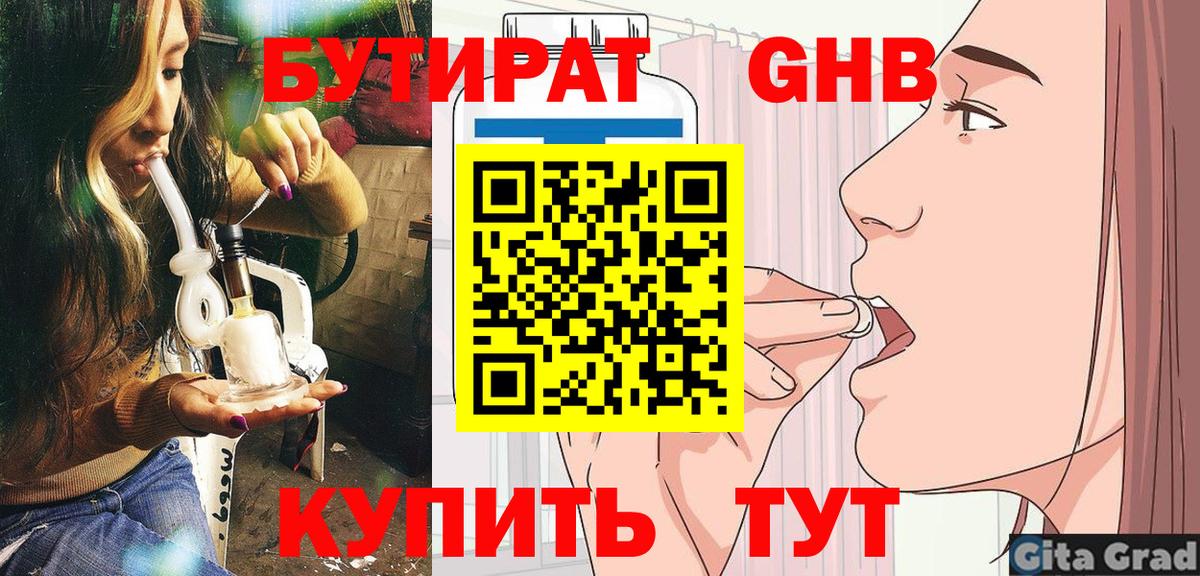 Бирск  Бутират BDO 33%  Бутират  Вход с VPN 