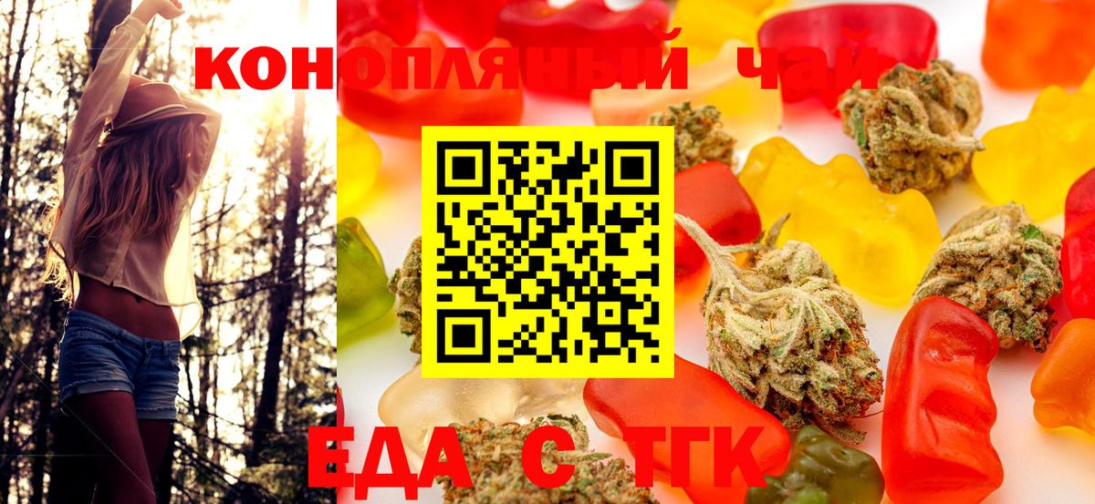 Еда ТГК марихуана  Вход с VPN  Бирск 
