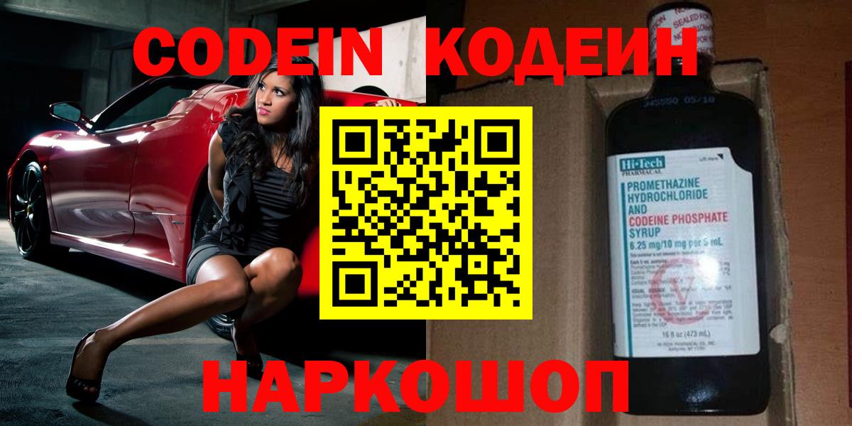 Codein напиток Lean (лин) Бирск
