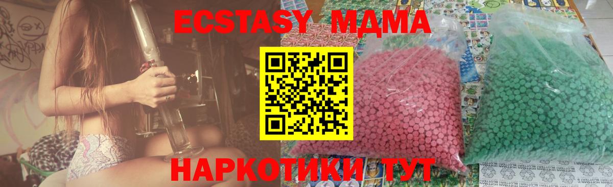 МДМА кристаллы Бирск