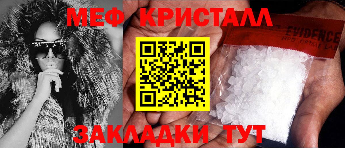 МЕФ кристаллы Бирск
