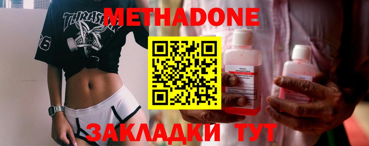 Метадон кристалл Бирск