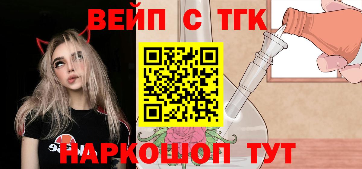 Бирск  ТГК вейп  Вход с VPN 